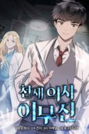 Genius Doctor Lee Moo-jin / Гениальный доктор Ли Му Чжин