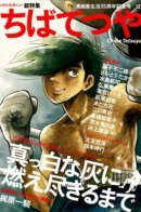 Tetsuya Chiba: 55th Anniversary of a Manga Artist's Life / Тэцуя Тиба: 55-летие со дня рождения художника манги