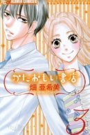 Unrequited Love Bookstore / Безответная любовь в книжном магазине