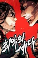 The worst generation / Худшее поколение