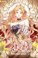 Requiem for a Queen / Реквием по королеве