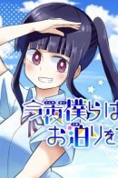 Tonight, We Are Having a Sleepover / Сегодня мы остаёмся на ночь