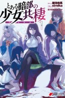 A Certain ITEM of the Dark Side / Некий ITEM тёмной стороны