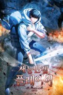 A player with incredible talent / Игрок с максимальным уровнем таланта