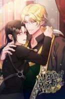 The Dictator / Властный мужчина