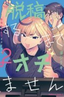 Сперва сдам главушку, а потом поразвратничаем!