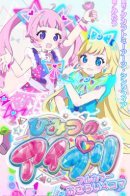 The Secret of AiPri - Full Color Review 4-Koma / Секрет AiPri