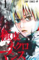 Kyokuto Necromance / Некромантика Дальнего Востока