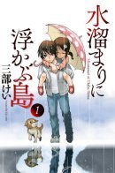 The Island Where Puddles Float / Остров, плавающий в луже