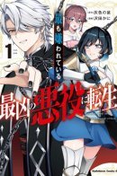 Reincarnated as the most hated villain / Перевоплотился в самого ненавистного злодея