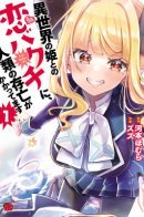 Humanity’s Existence Depends on Love Gambling With Another Worlds Princess / Я играю в азартную игру с принцессой из другого мира, поставив на кон жизнь всего человечества