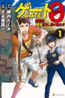 Gate 0 -zero- The Self-Defense Force fought in Ginza like this / Врата 0: Сражение Сил самообороны в Гинзе