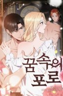 Пленник во сне