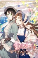 I Raised Cinderella Preciously / Я воспитала прекрасную Золушку