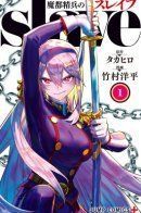 Slave of the Magic Capital's Elite Troops / Раб спецотряда демонического города