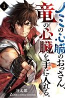 The man with the flea's heart gets the dragon's heart. / Мужчина с сердцем блохи получает сердце дракона.