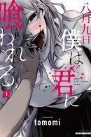 Hachigatsu Kokonoka Boku wa Kimi ni Kuwareru. / Девятого августа я буду съеден тобой