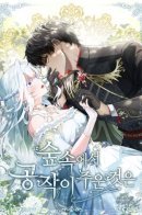 What the Duke Picked Up in the Forest / Что нашёл герцог в лесу