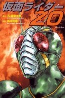 Kamen Rider ZO (Vol 1) / Камен Райдер ZO том 1