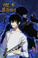 Return of the player / Возвращение игрока