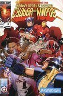 Marvel vs. Capcom: Fate of Two Worlds / Marvel против Capcom: Судьба двух миров