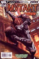 Mutant 2099 / Мутант 2099