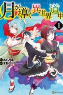 Moon-led Journey Across Another World / Лунное путешествие приведёт к новому миру