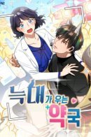 The Pharmacy Where the Wolf Howls / Аптека, в которой воет Волк