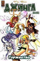 Paul Dini's Jingle Belle Jubilee / Джингл Белл: Торжество