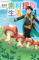 Living a Carefree Life Collecting Raw Materials in Another World / Я собираю материалы в другом мире, живя беззаботной жизнью