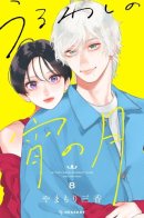 In the Clear Moonlit Dusk / Восхитительная сумеречная луна