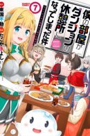 How My Room Turned Into a Dungeon Rest Area / Моя комната превратилась в подземелье