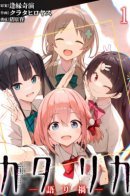 Katarika: The Curse of Ghostly Tales / Катарика: Проклятие призрачных историй