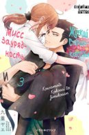 Scary Face High Schooler and Miss Plain Jane / Жуткий старшеклассник и Мисс Заурядность