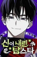 Top star sent by god / Высшая звезда, данная Богом