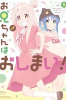 Onii-chan is Done For! Official Anthology Comic / Мой братик теперь не братик! Официальная комикс-антология!