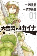 Kaina of the Great Snow Sea / Кайна в великом снежном море