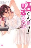 Eguchi-kun Doesn't Miss a Thing / Бдительный Эгути-кун