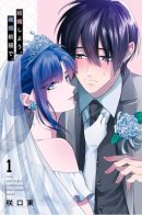 Please marry me with divorce in mind / Давай поженимся и разведёмся.