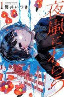 Laugh at the night storm / Смех в ночной буре