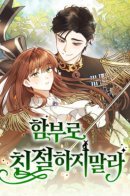 Don't be carelessly kind / Не будьте напрасно вежливы