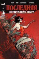Last Book You'll Ever / Последняя книга в твоей жизни
