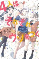 Four People and Their Respective Lies / Четыре человека и ложь каждого