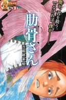 Rokkotsu-san / Роккоцу-сан