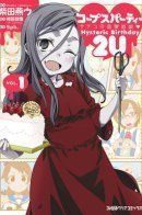 Corpse Party: Sachiko no Renai Yuugi♥ - Hysteric Birthday 2U / Вечеринка мертвецов: Любовные игры Сачико — Истерический день рождения 2U