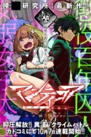 Мантикора - эксперимент по переносу сознания