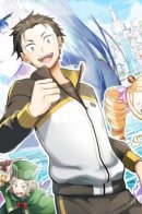 Re:ZERO -Starting Life in Another World - Chapter 5: The City of Water and the Hero's Poem / Re:Zero. Жизнь с нуля в альтернативном мире. Часть Пятая: Город Воды и Баллада о Героях