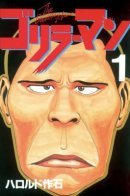 The Gorilla Mani / Человек-горилла