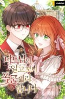 The Nerd Turned Out To Be The Tyrant / Ботаник оказался тираном