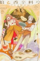 Spice &amp; Wolf Restaurant: Gourmet Exploration / Волчица и пряности: Путеводитель для гурманов